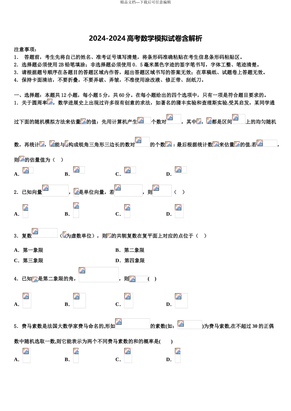 2024年河南省信阳市达权店高级中学高考数学四模试卷含解析_第1页