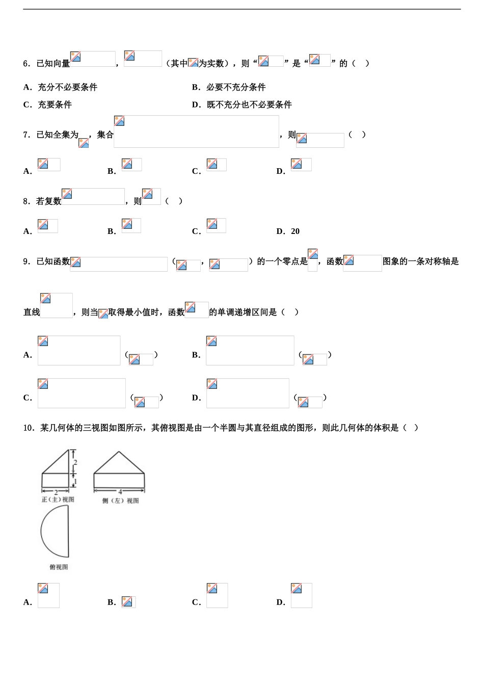 2024年河南省信阳市达权店高级中学高考数学四模试卷含解析_第2页