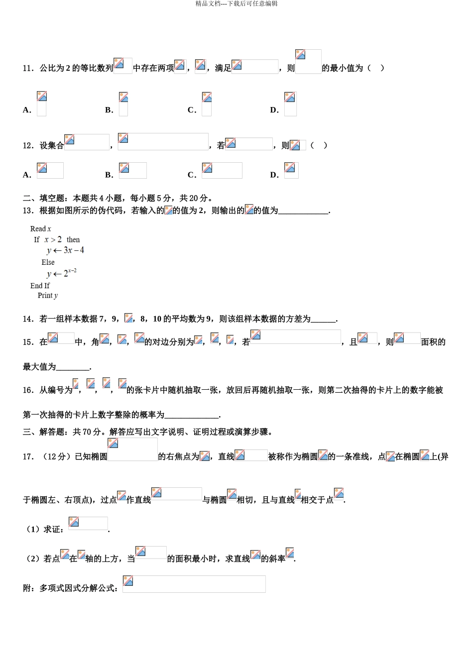 2024年河南省信阳市达权店高级中学高考数学四模试卷含解析_第3页