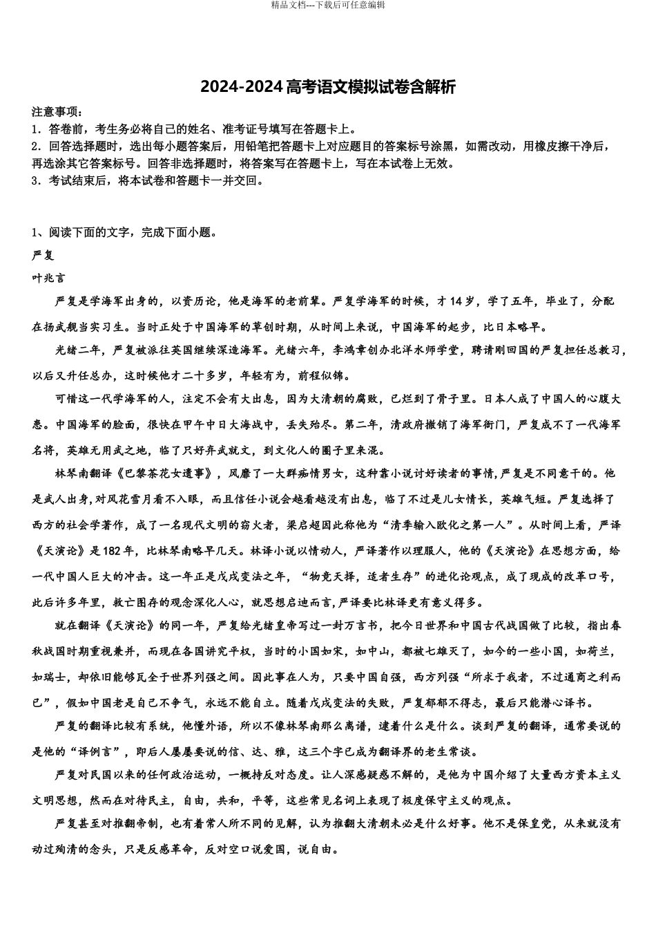 2024年河南省信阳市达权店高级中学高考适应性考试语文试卷含解析_第1页