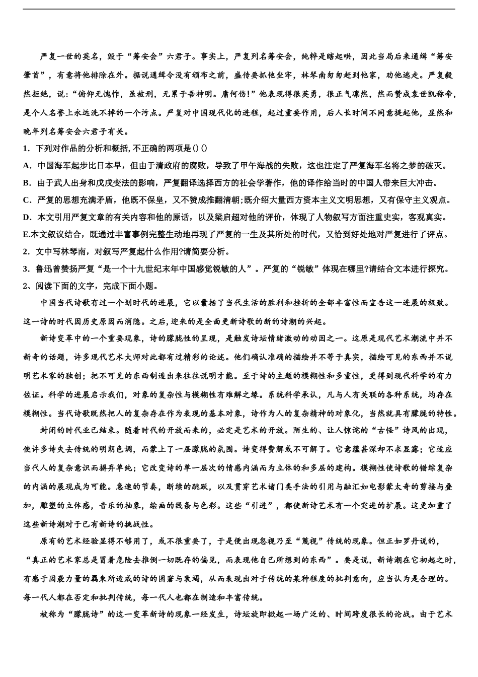 2024年河南省信阳市达权店高级中学高考适应性考试语文试卷含解析_第2页