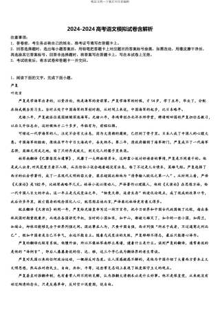 2024年河南省信阳市达权店高级中学高考适应性考试语文试卷含解析