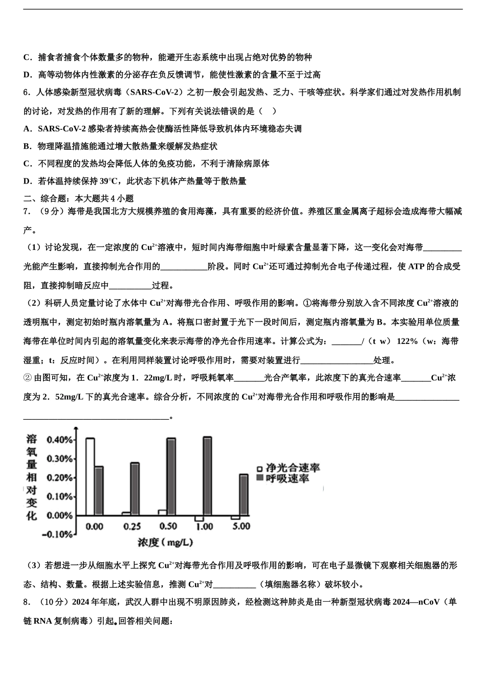2024年河南省偃师市高级中学高考仿真卷生物试卷含解析_第2页