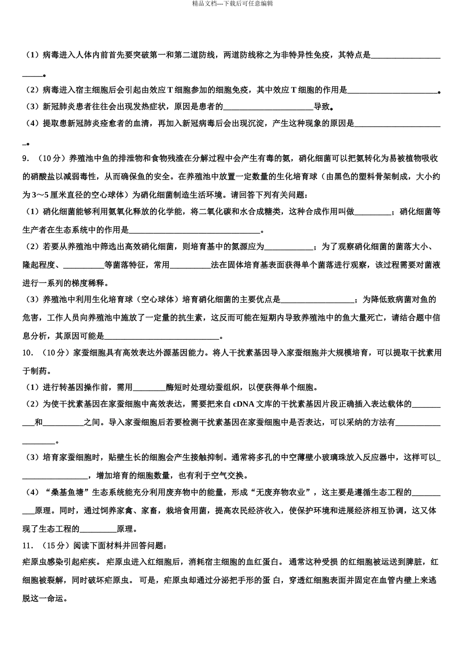 2024年河南省偃师市高级中学高考仿真卷生物试卷含解析_第3页