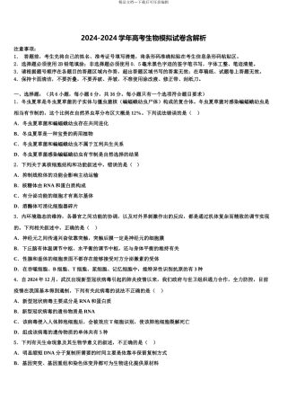 2024年河南省偃师市高级中学高考仿真卷生物试卷含解析