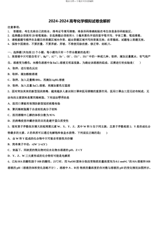 2024年河南省偃师市高级中学高考全国统考预测密卷化学试卷含解析
