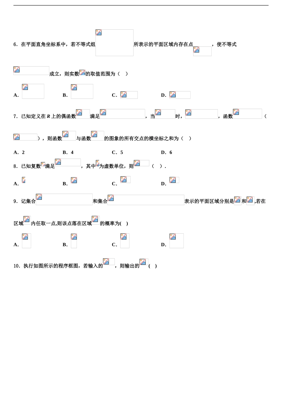 2024年河南省八市学评高三冲刺模拟数学试卷含解析_第2页