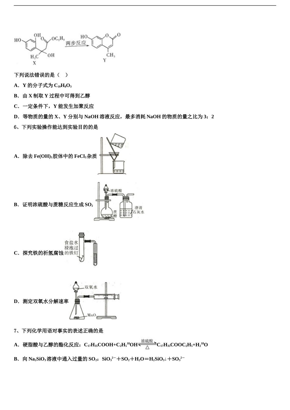 2024年河南省八市学评高考考前提分化学仿真卷含解析_第2页