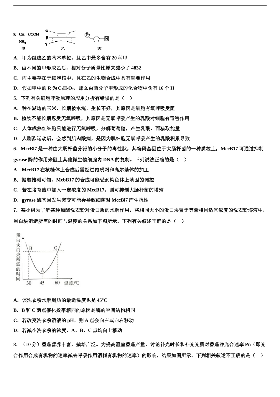 2024年河南省八市高三第三次模拟考试生物试卷含解析_第2页