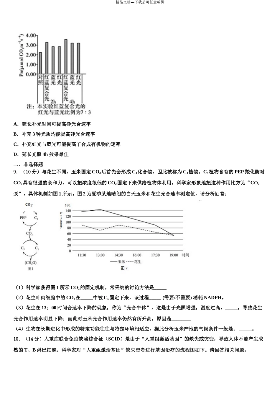 2024年河南省八市高三第三次模拟考试生物试卷含解析_第3页