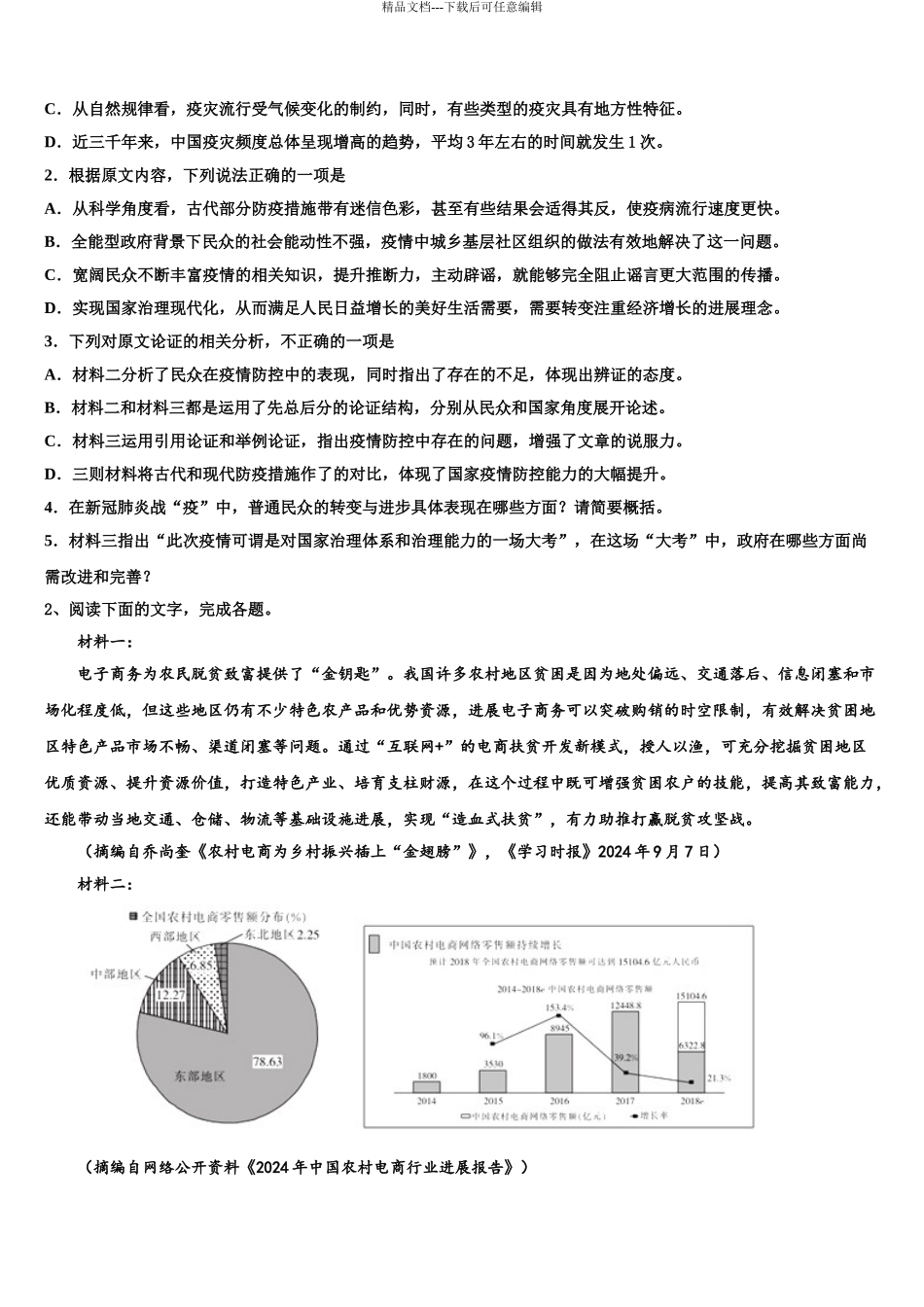 2024年河南省八校高三下学期第六次检测语文试卷含解析_第3页