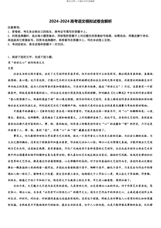 2024年河南省六市高考语文倒计时模拟卷含解析