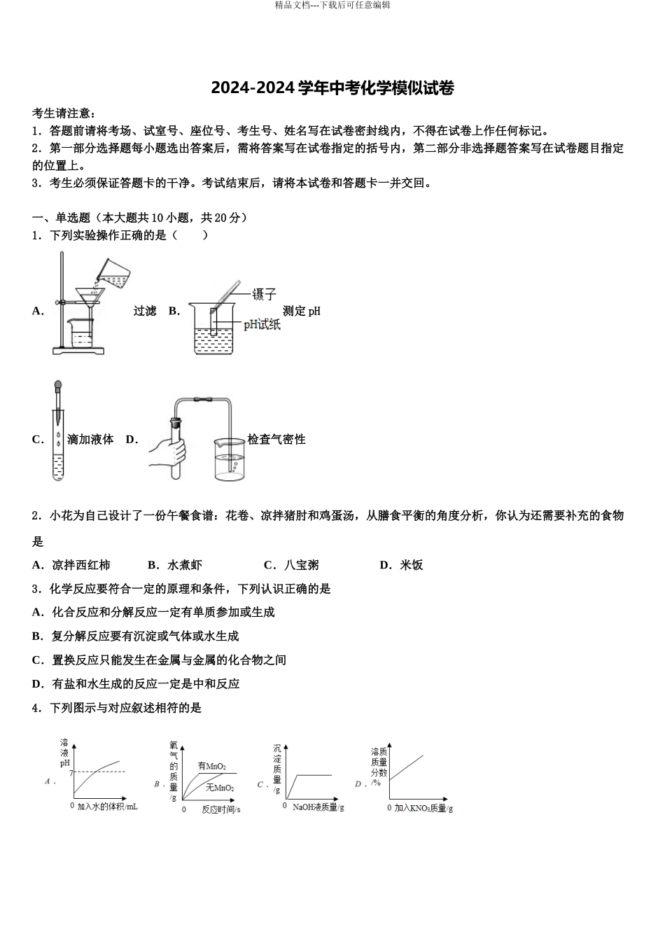 2024年河南省南召县联考中考化学模试卷含解析_第1页