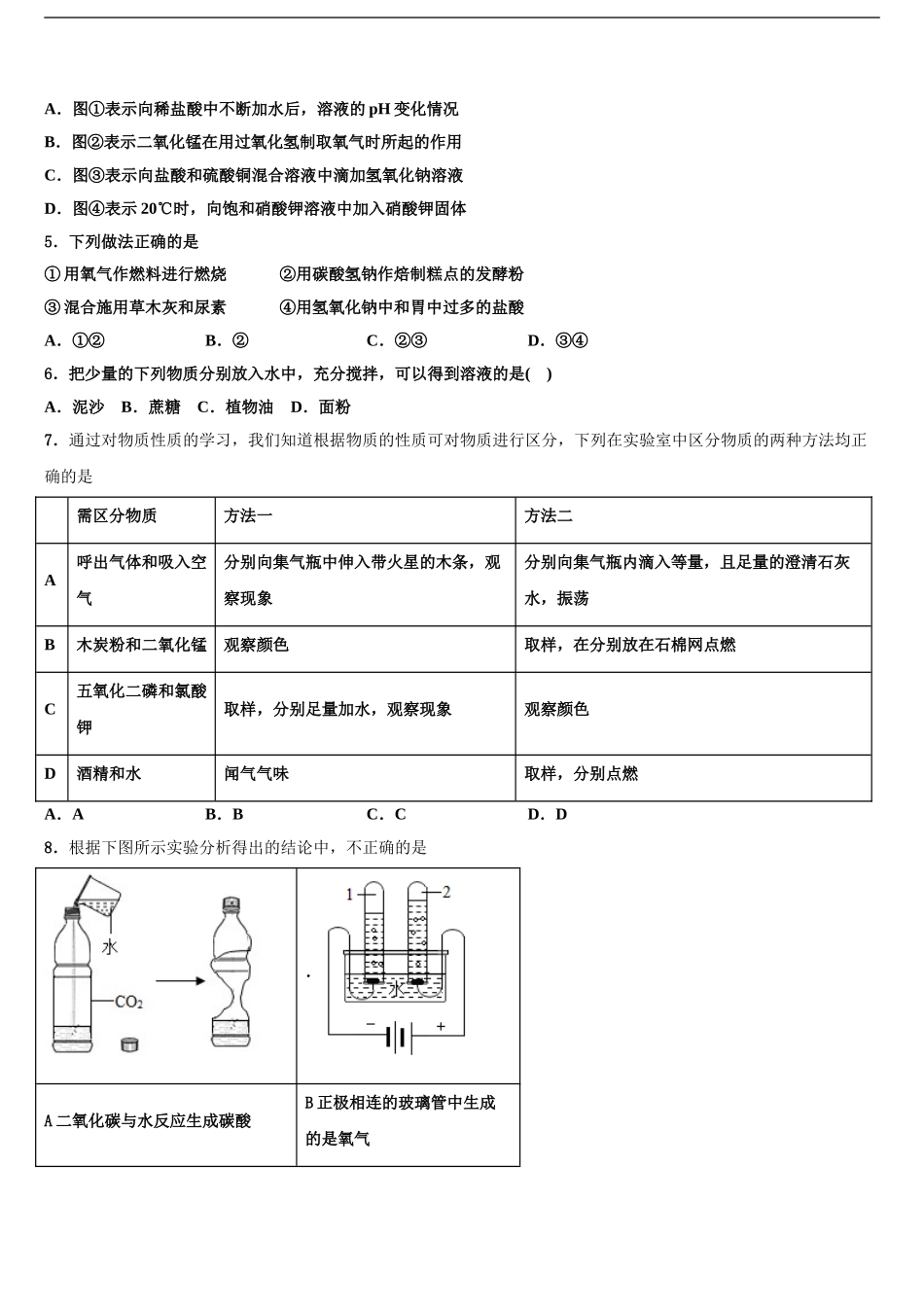 2024年河南省南召县联考中考化学模试卷含解析_第2页