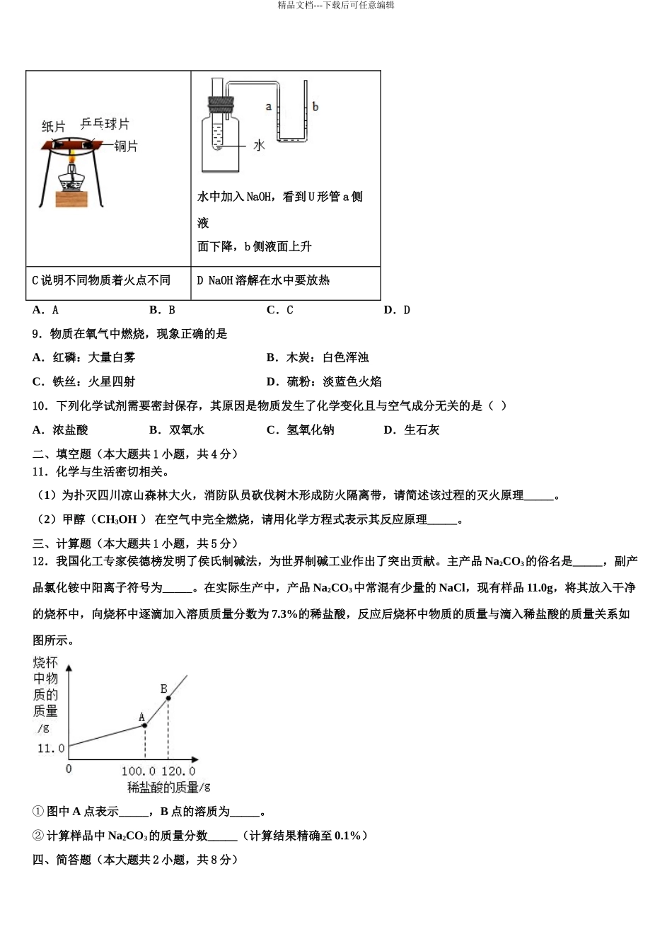 2024年河南省南召县联考中考化学模试卷含解析_第3页