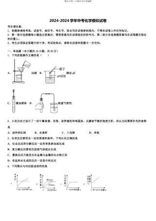 2024年河南省南召县联考中考化学模试卷含解析