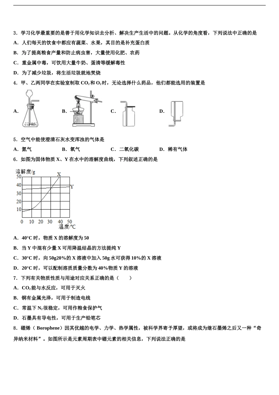 2024年河南省南和县重点达标名校中考化学考前最后一卷含解析_第2页