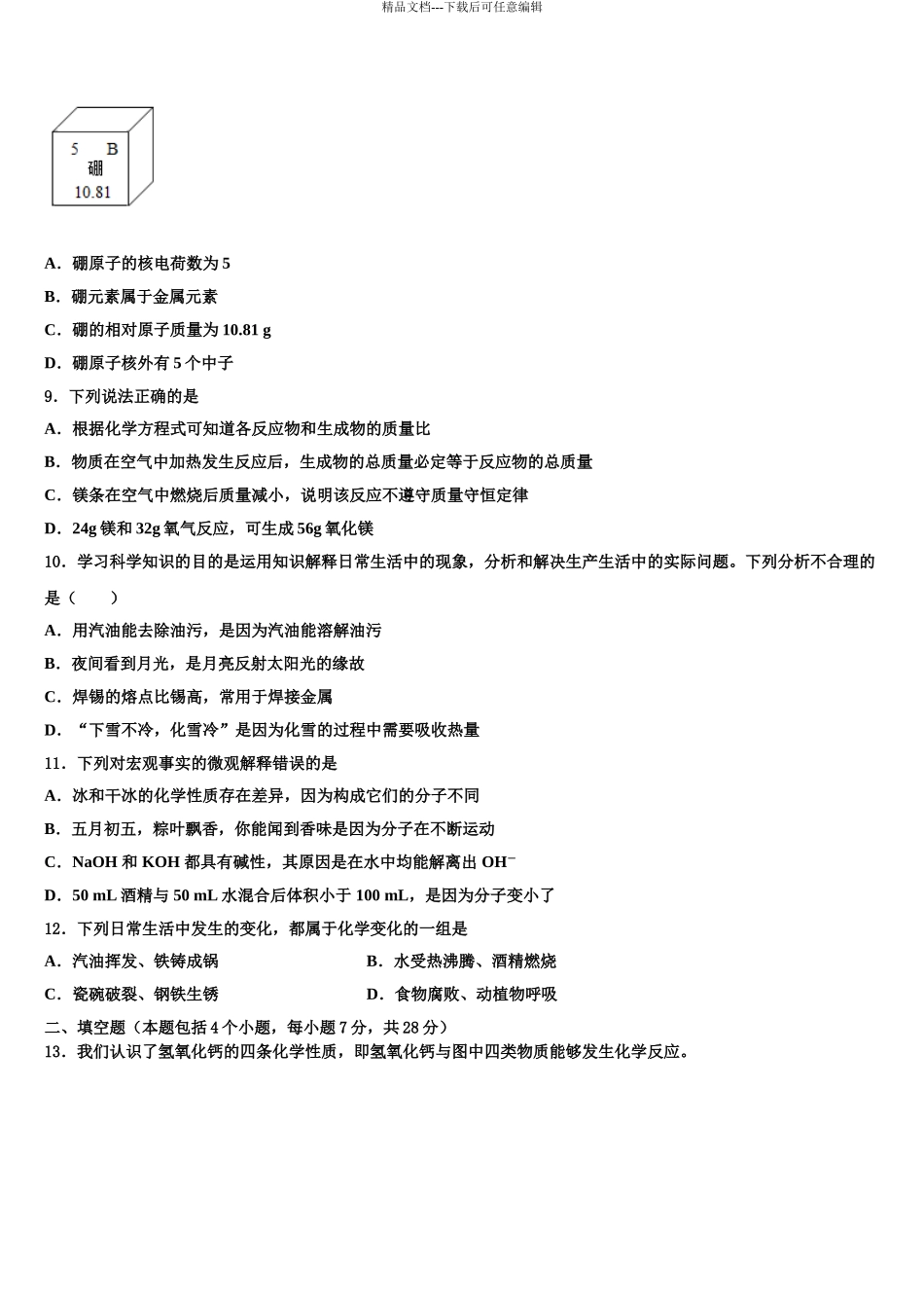 2024年河南省南和县重点达标名校中考化学考前最后一卷含解析_第3页