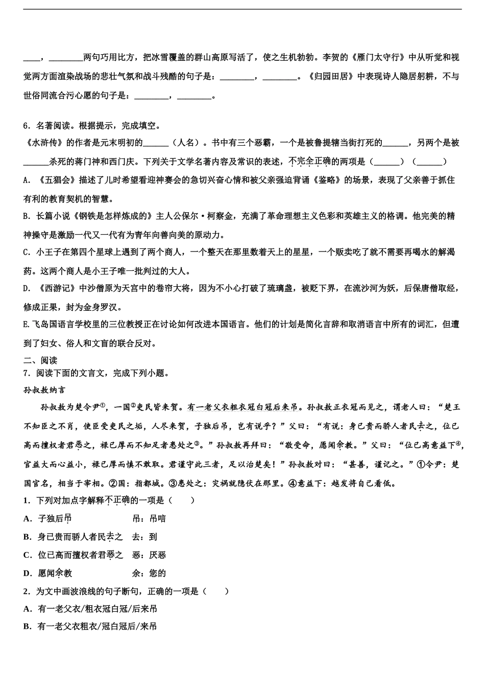 2024年河南省南和县重点达标名校中考语文模试卷含解析_第2页