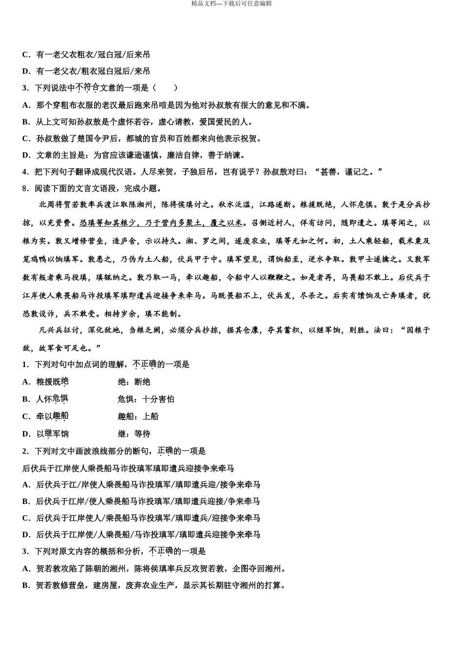 2024年河南省南和县重点达标名校中考语文模试卷含解析_第3页
