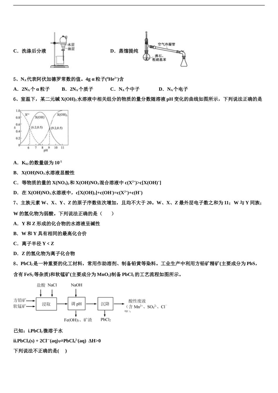 2024年河南省南阳中学高三第一次调研测试化学试卷含解析_第2页