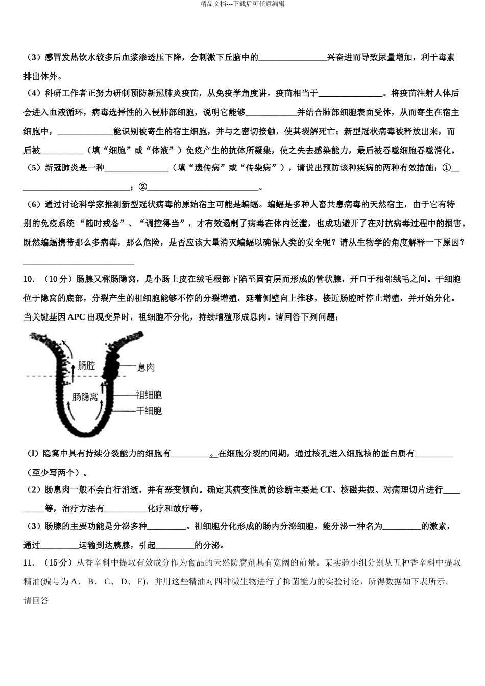 2024年河南省南阳中学高三第一次调研测试生物试卷含解析_第3页