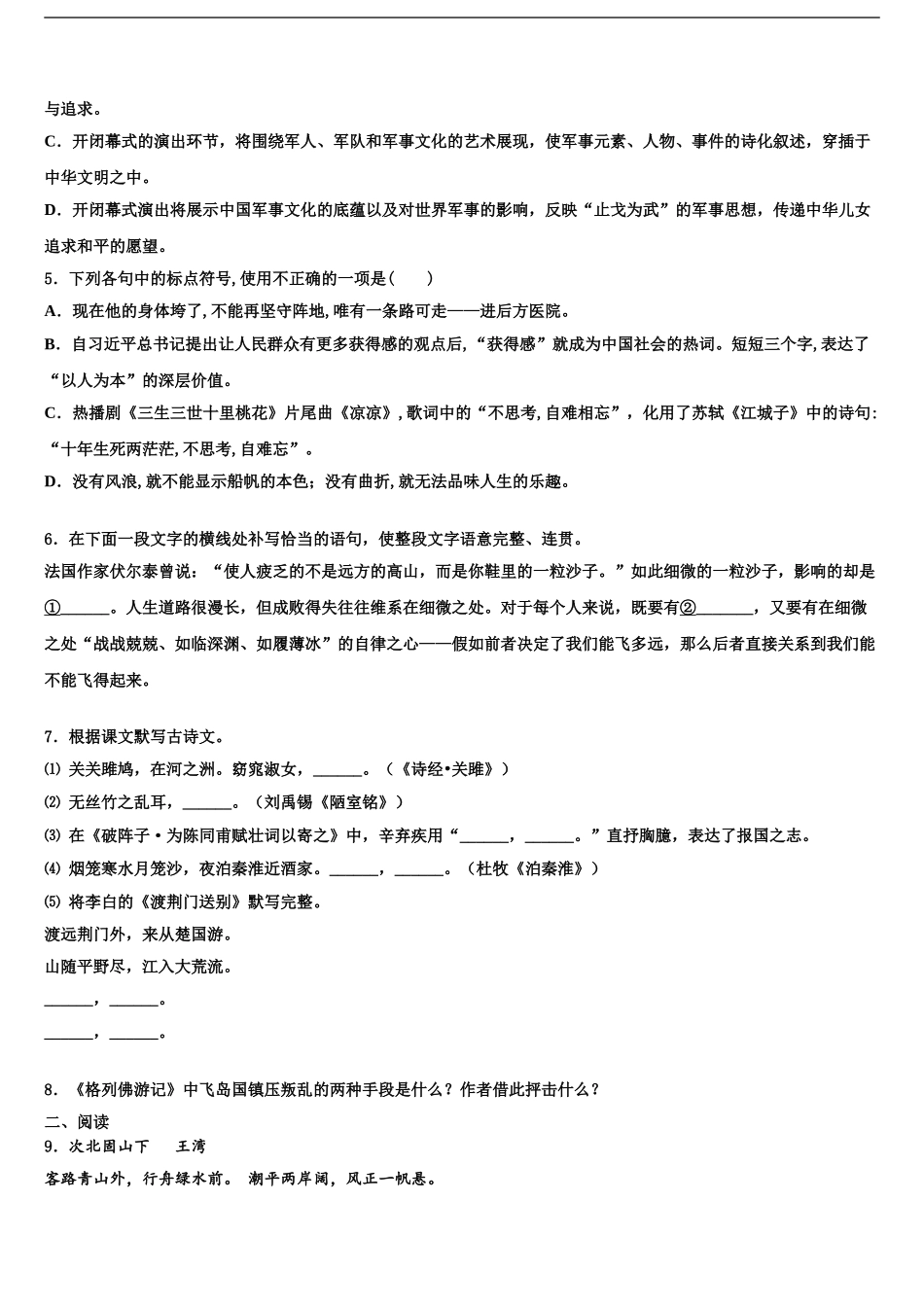 2024年河南省南阳华龙中学中考试题猜想语文试卷含解析_第2页