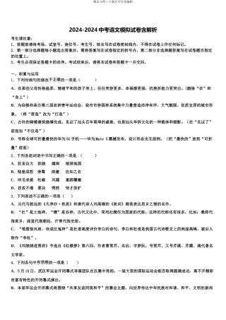2024年河南省南阳华龙中学中考试题猜想语文试卷含解析