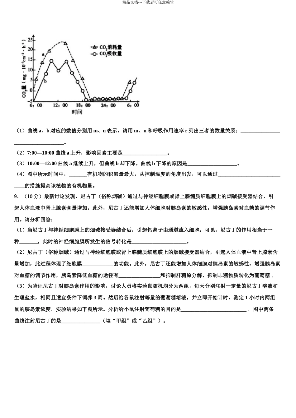 2024年河南省南阳信阳等六市高三最后一卷生物试卷含解析_第3页