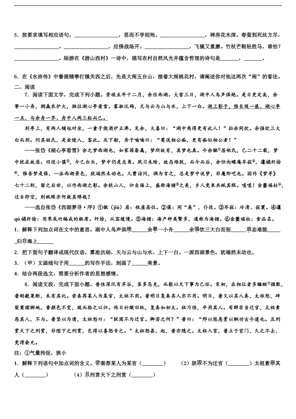 2024年河南省南阳南召县联考中考适应性考试语文试题含解析_第2页