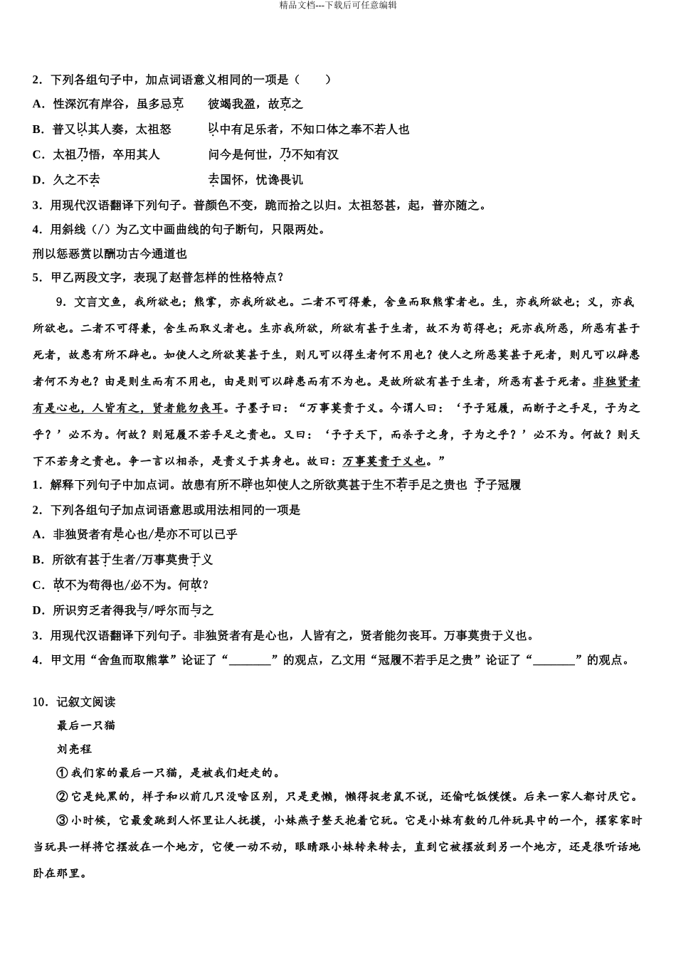 2024年河南省南阳南召县联考中考适应性考试语文试题含解析_第3页