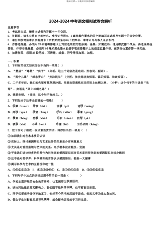 2024年河南省南阳南召县联考中考适应性考试语文试题含解析