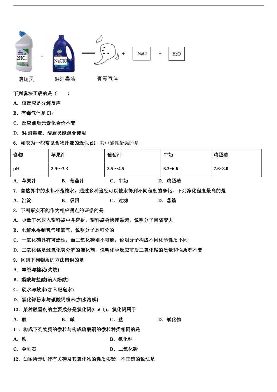 2024年河南省南阳宛城区四校联考中考化学对点突破模拟试卷含解析_第2页