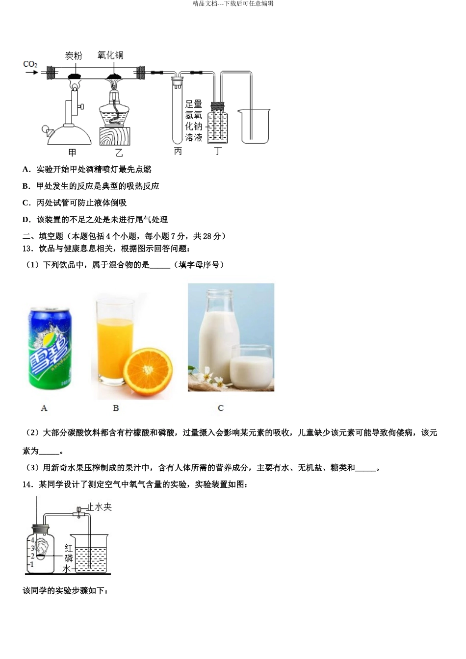 2024年河南省南阳宛城区四校联考中考化学对点突破模拟试卷含解析_第3页