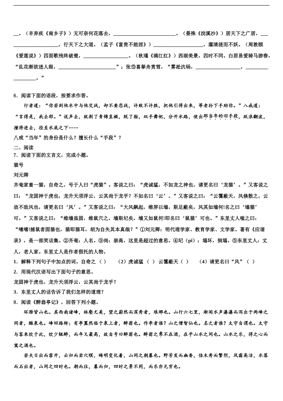 2024年河南省南阳宛城区四校联考中考联考语文试卷含解析_第2页