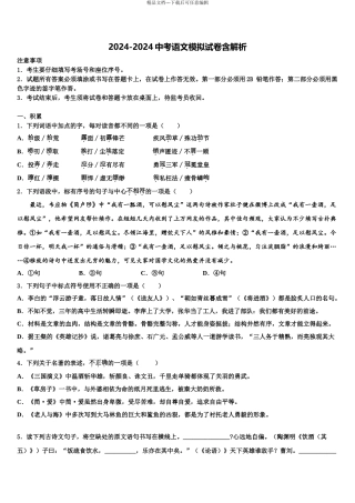 2024年河南省南阳宛城区四校联考中考联考语文试卷含解析
