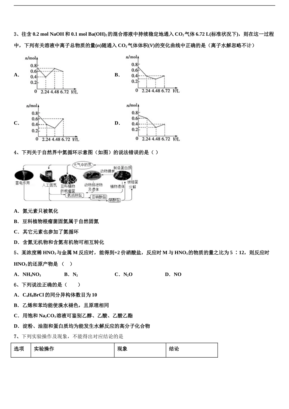 2024年河南省南阳市内乡县高中高考仿真模拟化学试卷含解析_第2页