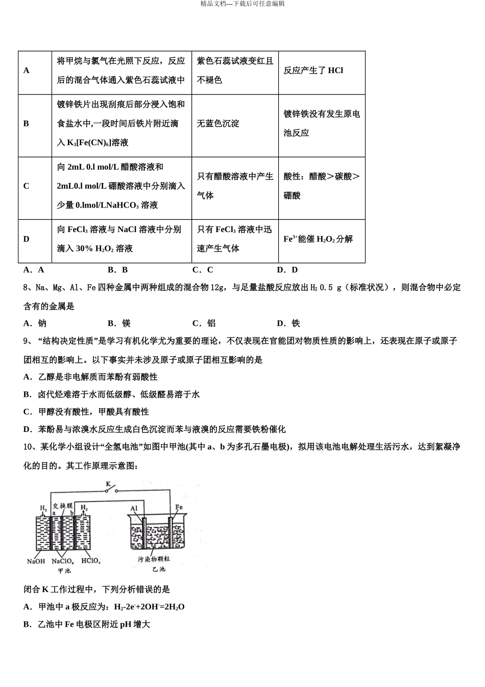 2024年河南省南阳市内乡县高中高考仿真模拟化学试卷含解析_第3页