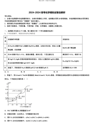 2024年河南省南阳市内乡县高中高考仿真模拟化学试卷含解析