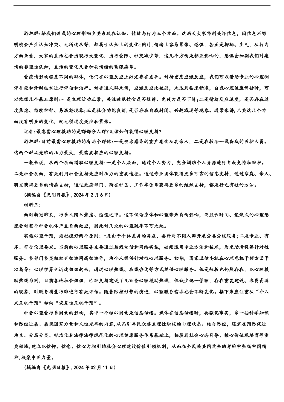 2024年河南省南阳市内乡县高中高考考前模拟语文试题含解析_第2页