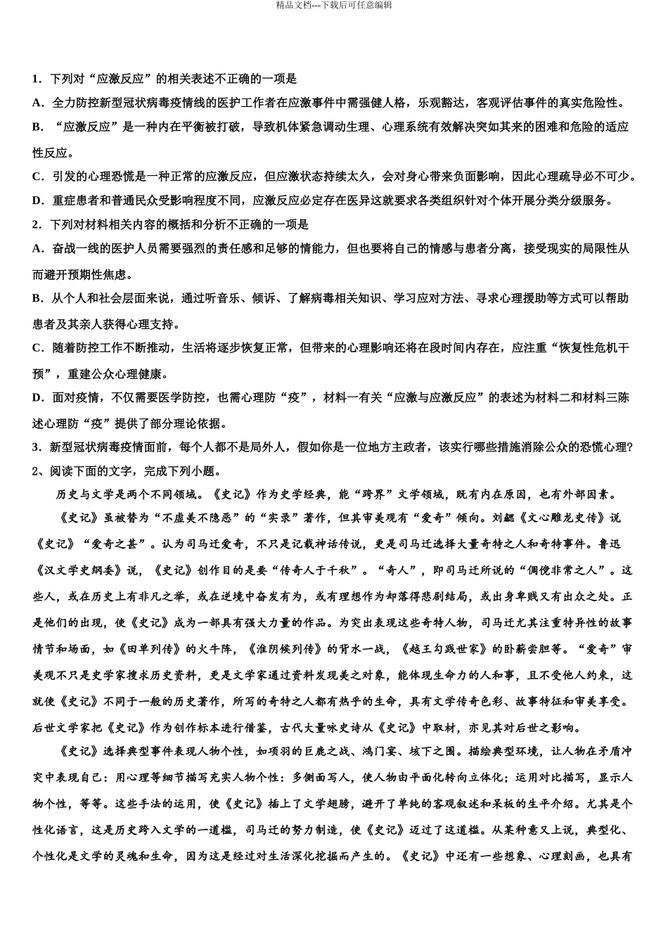 2024年河南省南阳市内乡县高中高考考前模拟语文试题含解析_第3页