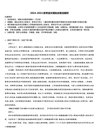 2024年河南省南阳市内乡县高中高考考前模拟语文试题含解析
