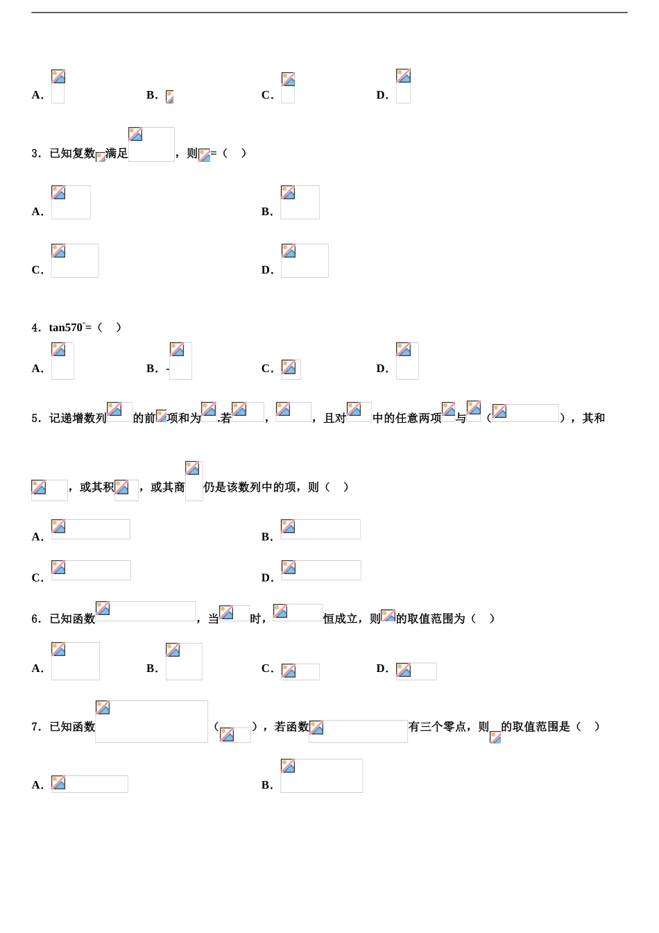 2024年河南省南阳市南阳市第一中学高考冲刺模拟数学试题含解析_第2页