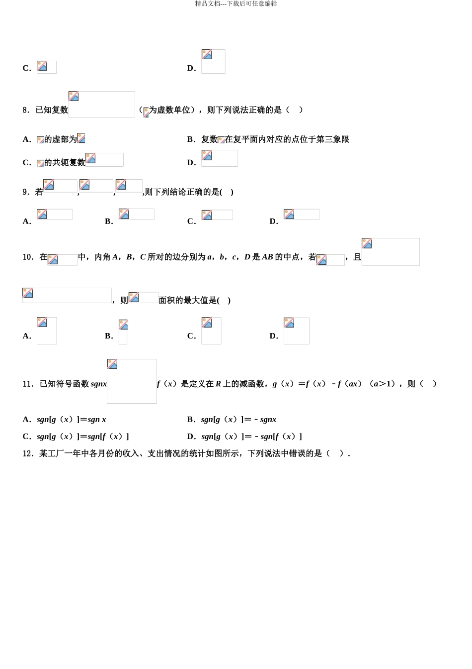 2024年河南省南阳市南阳市第一中学高考冲刺模拟数学试题含解析_第3页