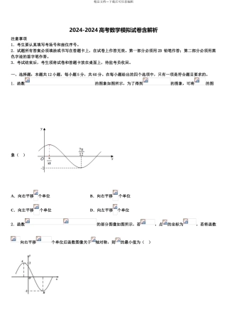 2024年河南省南阳市南阳市第一中学高考冲刺模拟数学试题含解析
