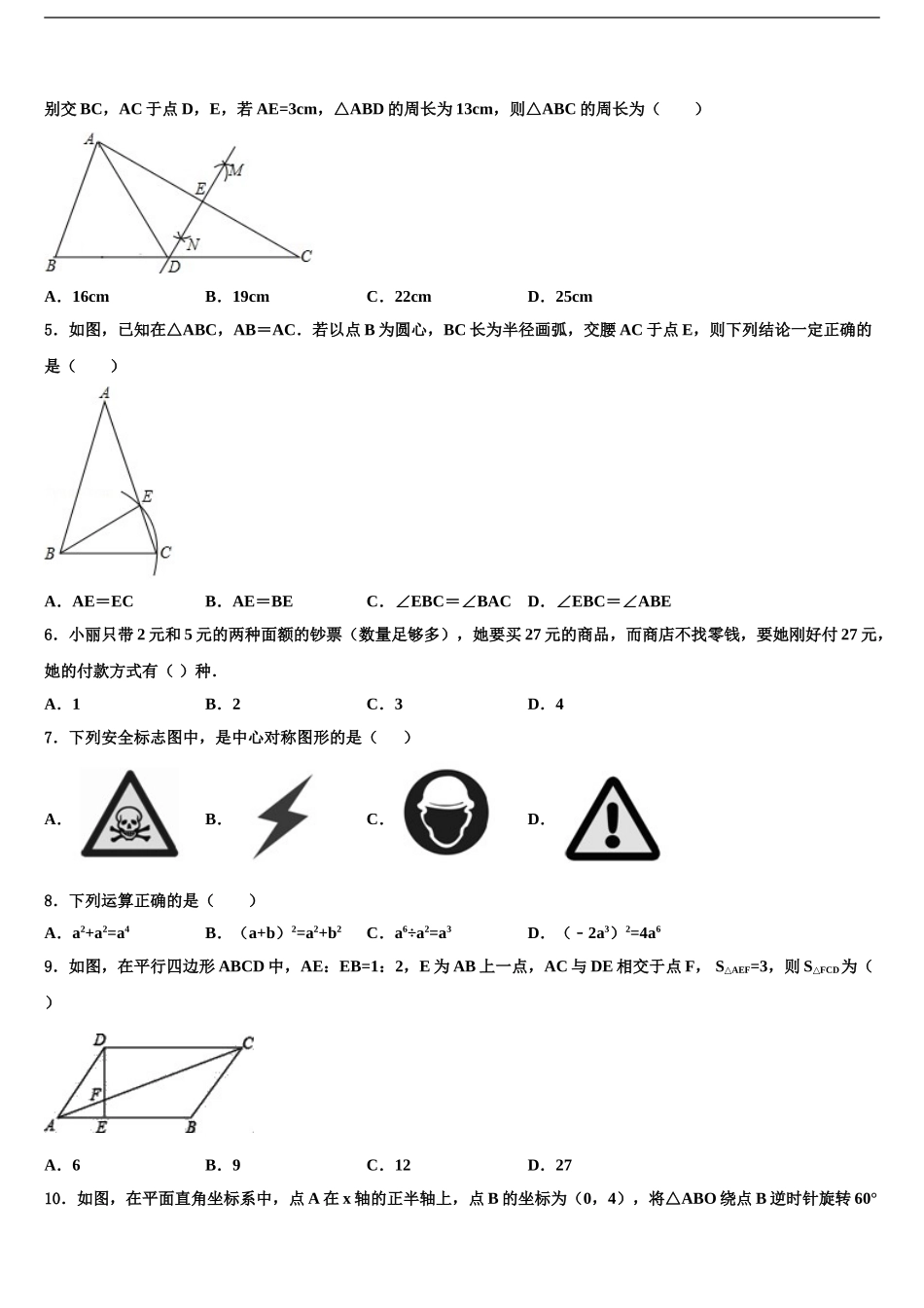 2024年河南省南阳市宛城区九年级下市级名校中考猜题数学试卷含解析_第2页