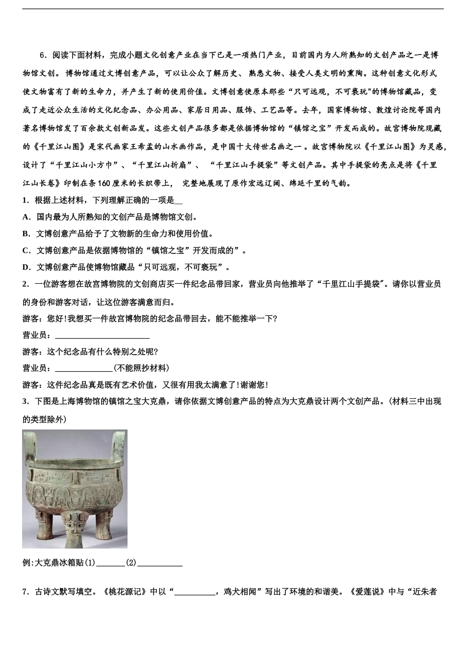 2024年河南省南阳市新野县市重点中学中考语文四模试卷含解析_第2页
