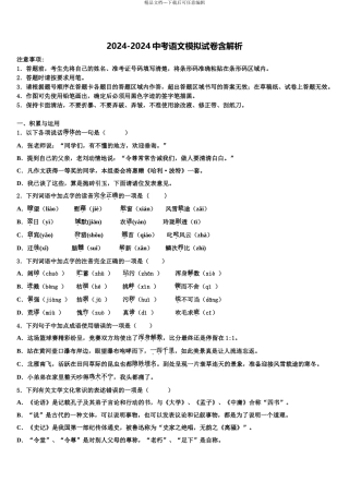 2024年河南省南阳市新野县市重点中学中考语文四模试卷含解析