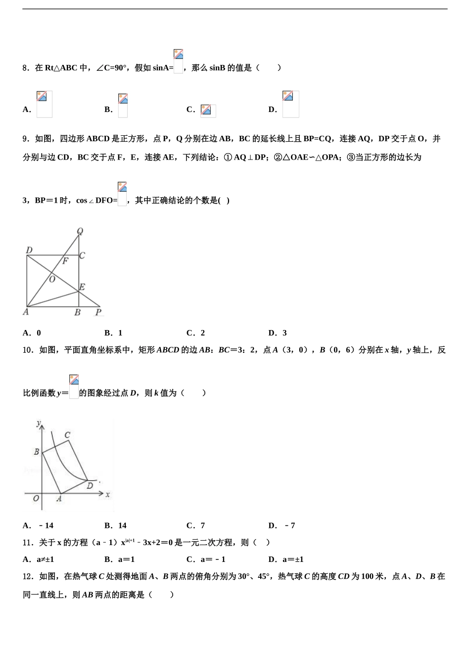 2024年河南省南阳市桐柏县重点中学中考数学全真模拟试卷含解析_第2页