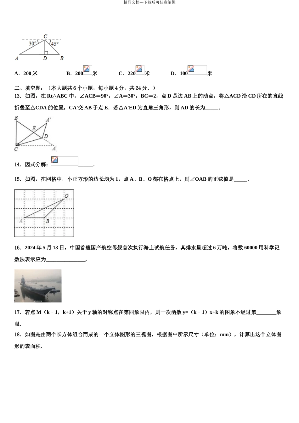 2024年河南省南阳市桐柏县重点中学中考数学全真模拟试卷含解析_第3页